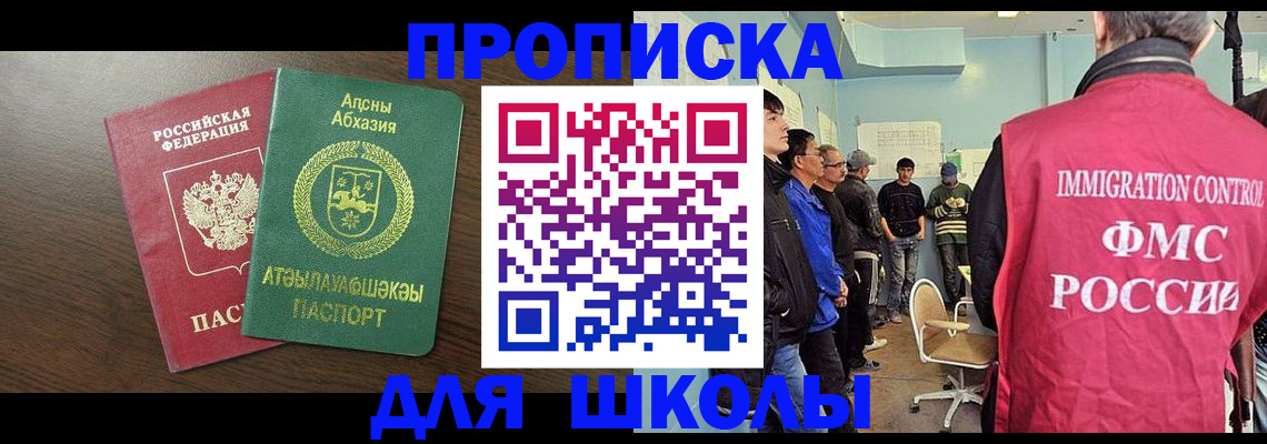 купить прописку в Бородино