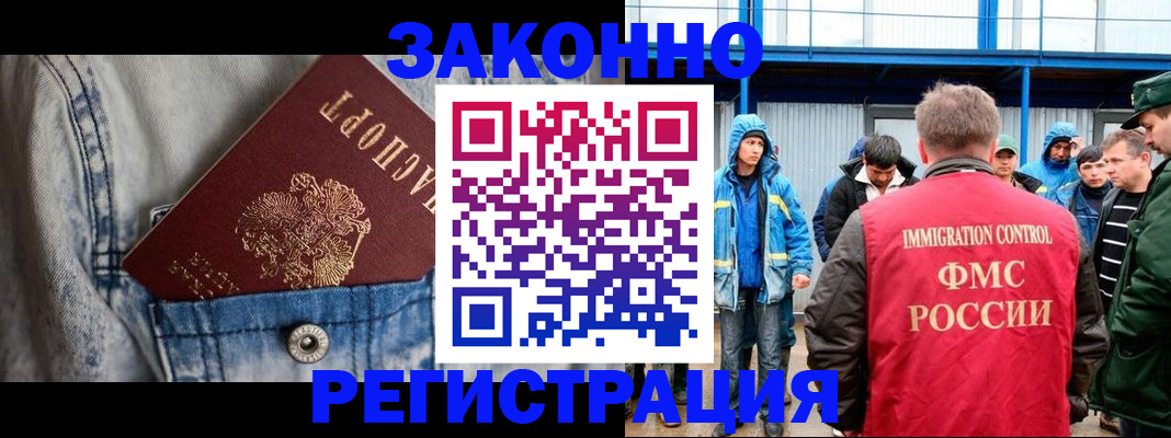 прописка для школы в Бородино
